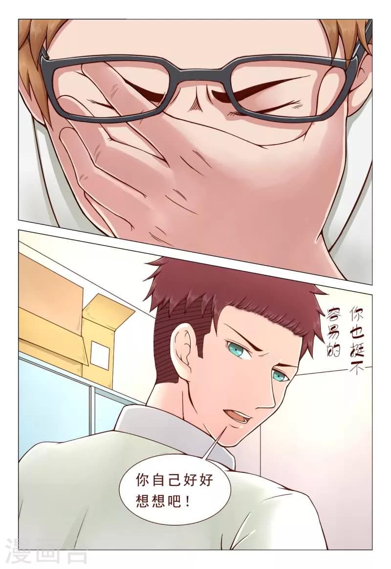 《妙手天医在都市》第43话 怎么做出这样的事 第5页