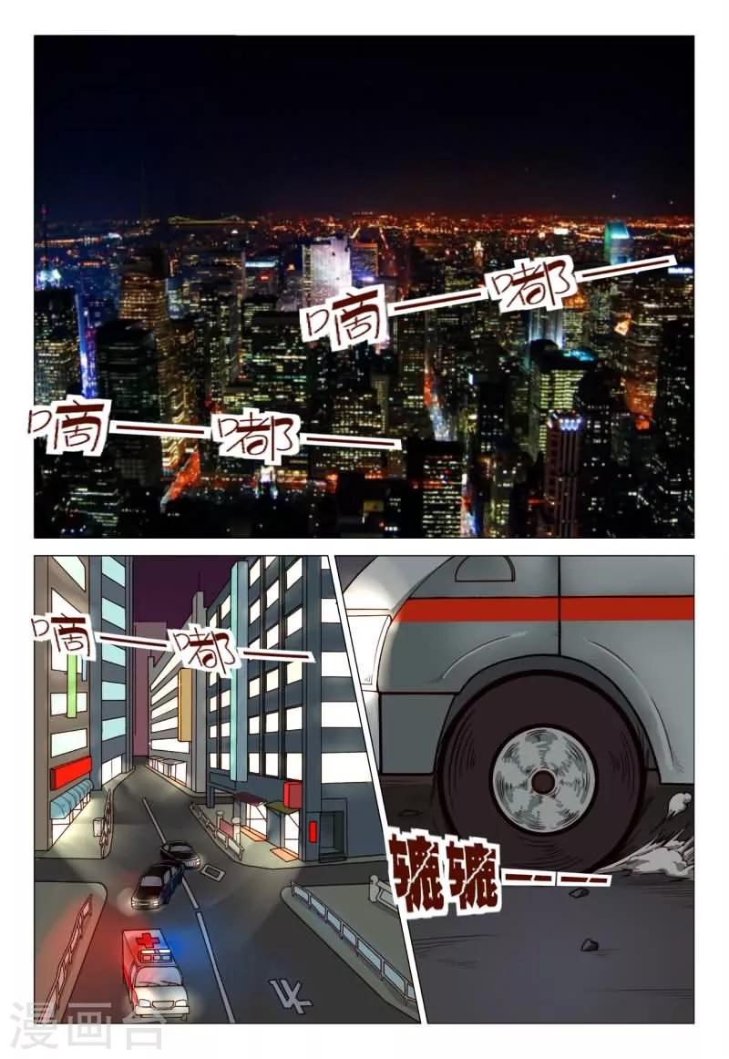 《妙手天医在都市》第43话 怎么做出这样的事 第6页