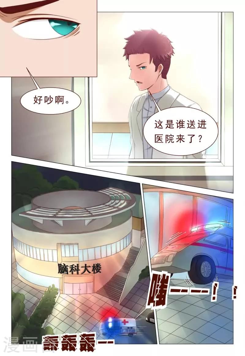 《妙手天医在都市》第43话 怎么做出这样的事 第7页