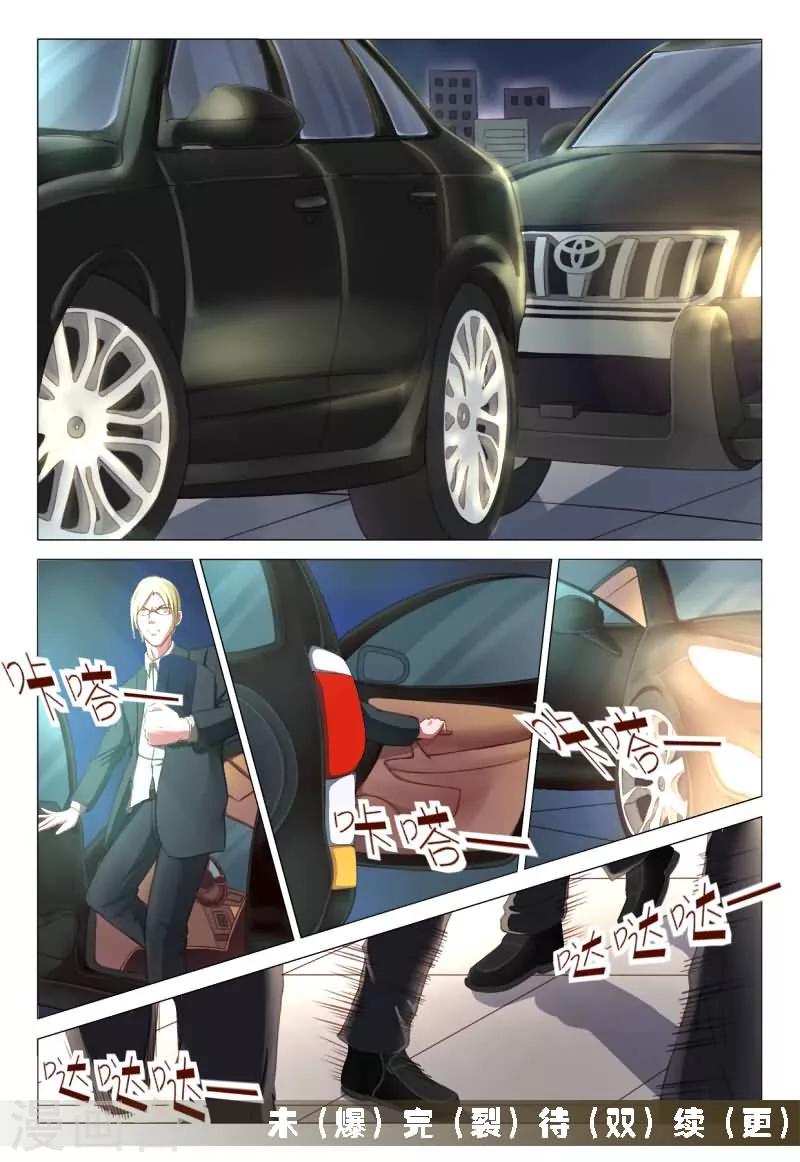 《妙手天医在都市》第43话 怎么做出这样的事 第8页