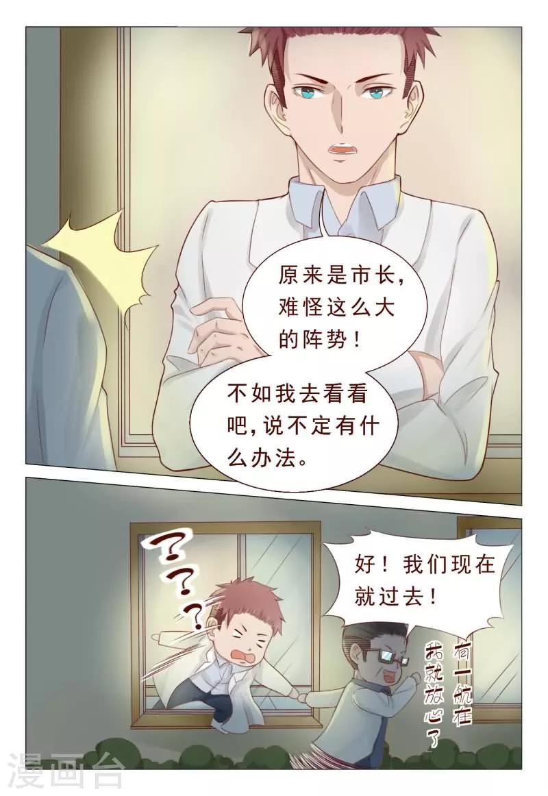 《妙手天医在都市》第46话 有一航在我就放心了 第2页