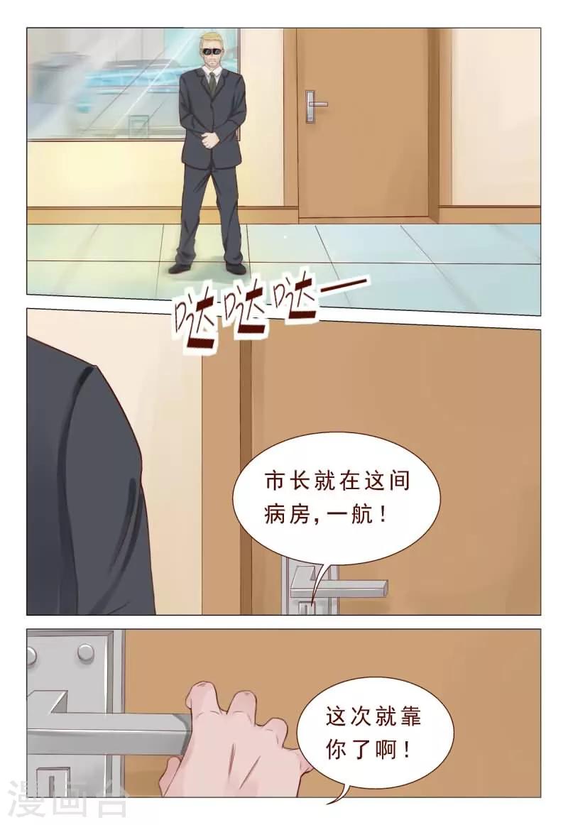 《妙手天医在都市》第46话 有一航在我就放心了 第3页