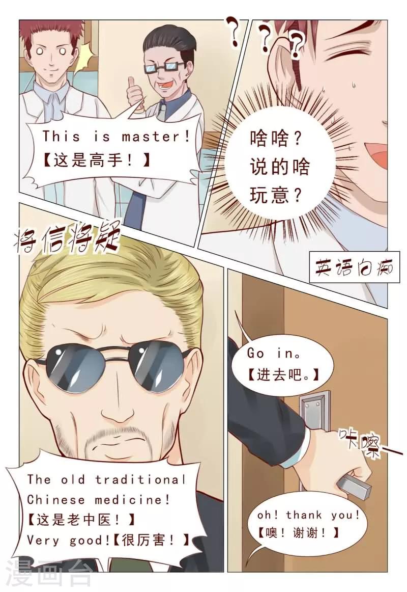 《妙手天医在都市》第46话 有一航在我就放心了 第5页