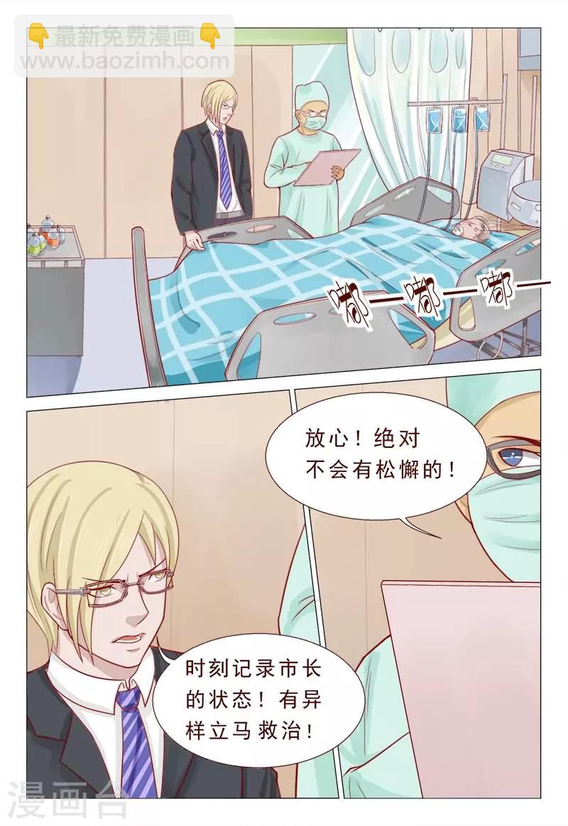 《妙手天医在都市》第46话 有一航在我就放心了 第6页