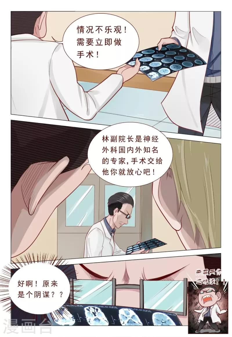 《妙手天医在都市》第45话 又是个阴谋，够狠！ 第2页