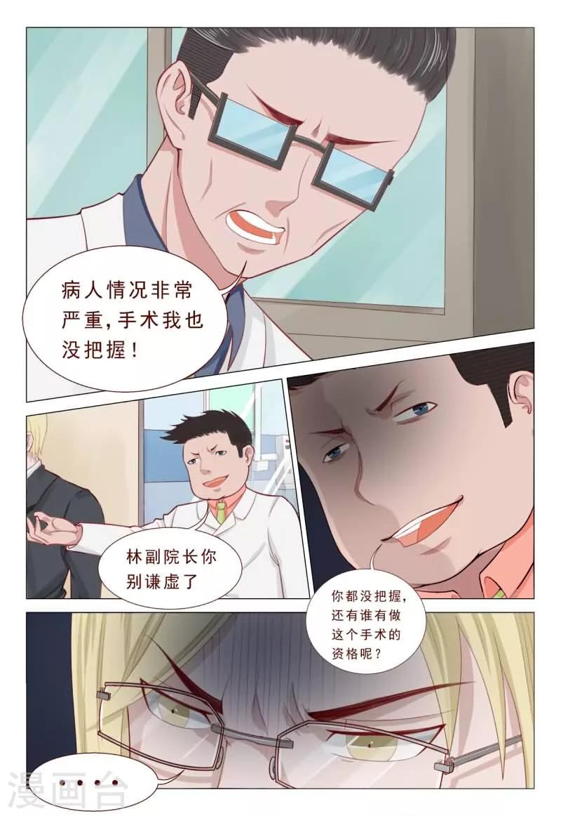 《妙手天医在都市》第45话 又是个阴谋，够狠！ 第3页