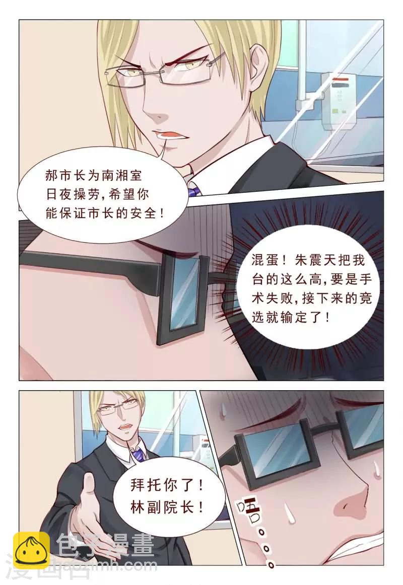 《妙手天医在都市》第45话 又是个阴谋，够狠！ 第4页