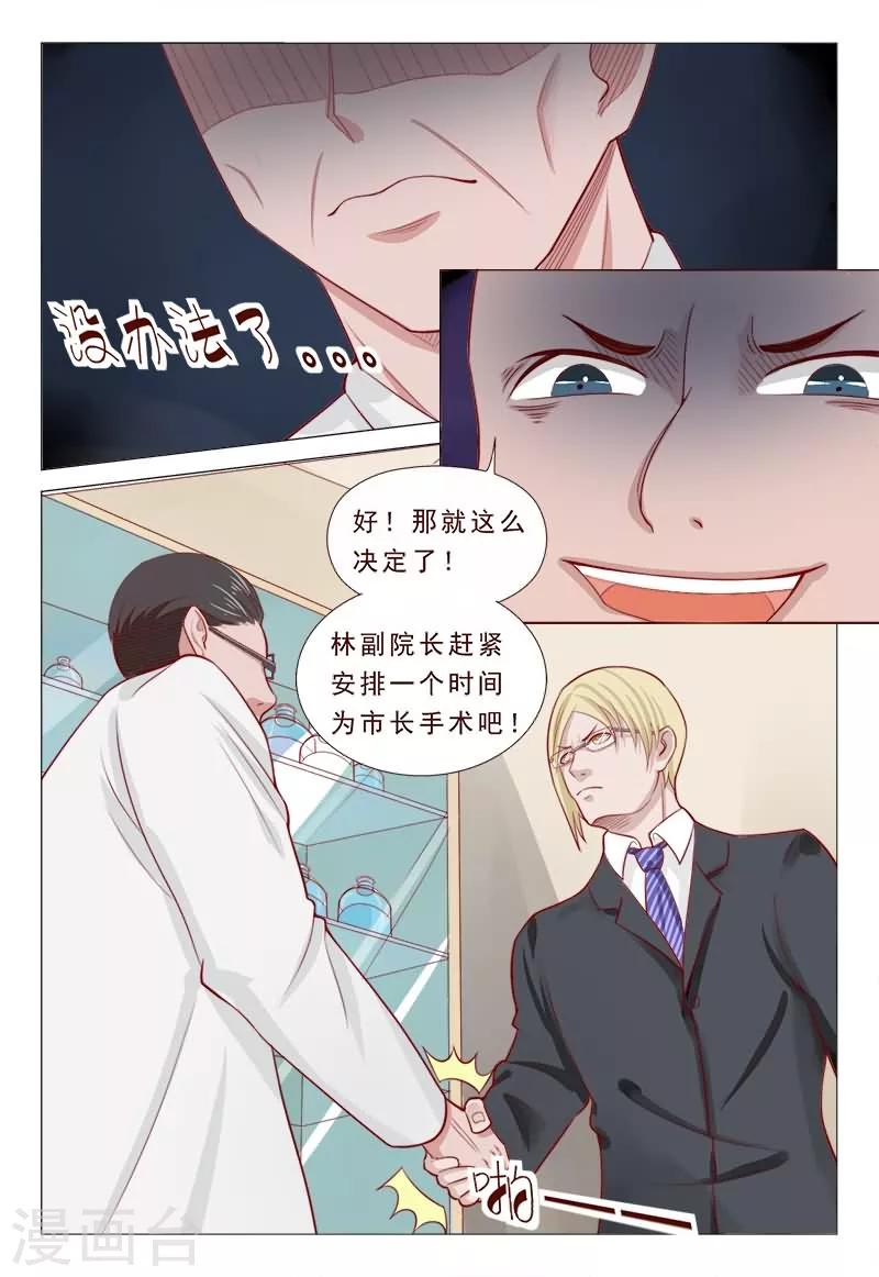 《妙手天医在都市》第45话 又是个阴谋，够狠！ 第5页