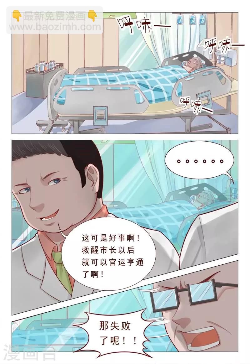 《妙手天医在都市》第45话 又是个阴谋，够狠！ 第6页