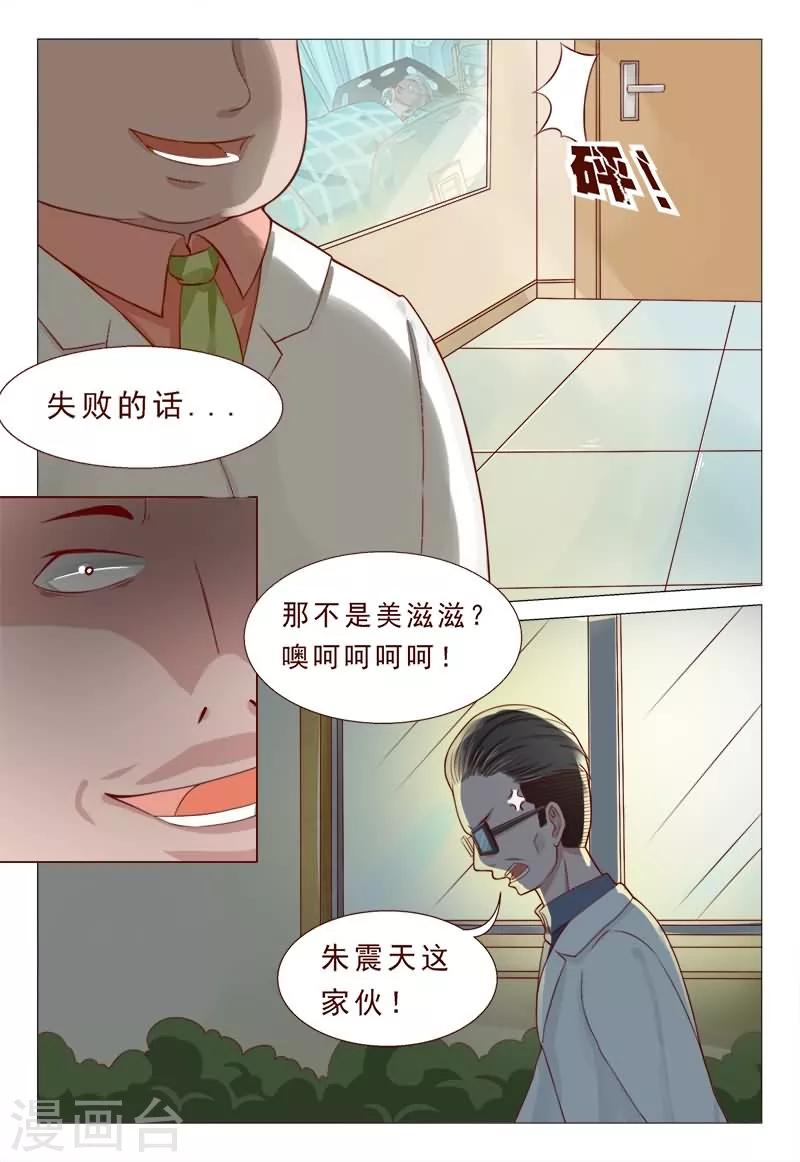 《妙手天医在都市》第45话 又是个阴谋，够狠！ 第7页