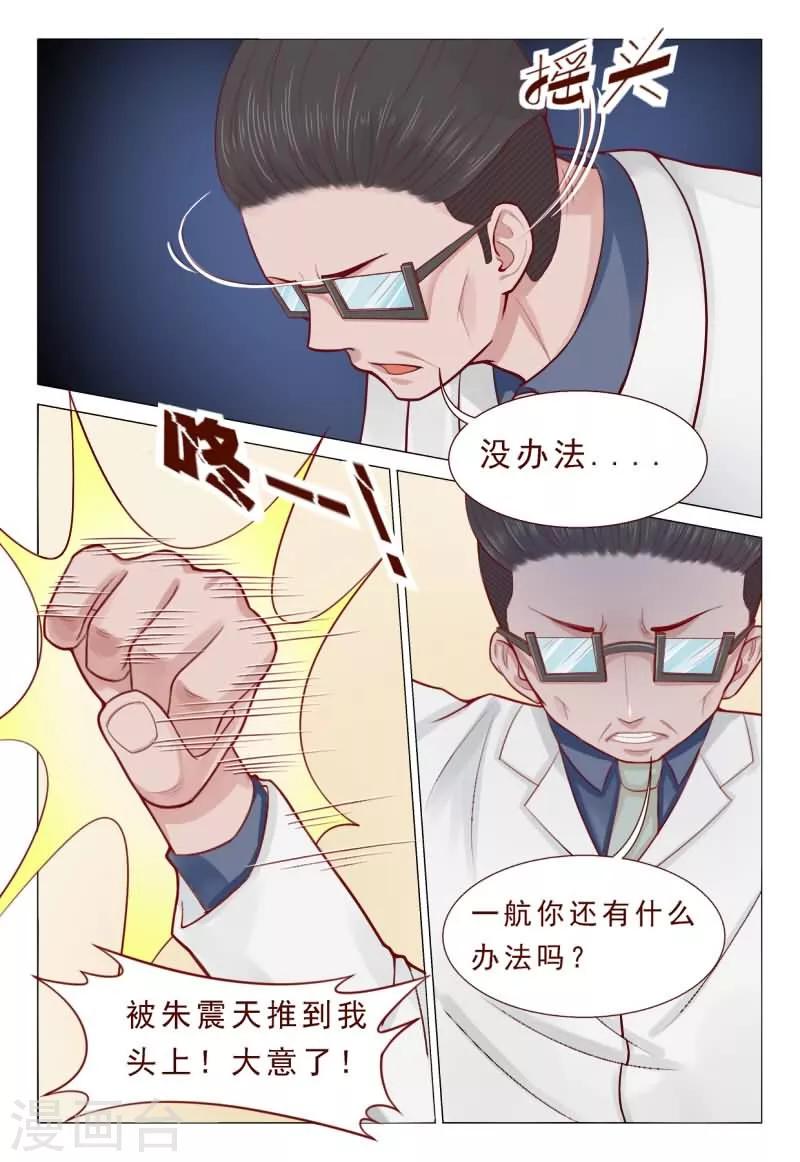 《妙手天医在都市》第48话 搞到床单都撕裂了！ 第2页