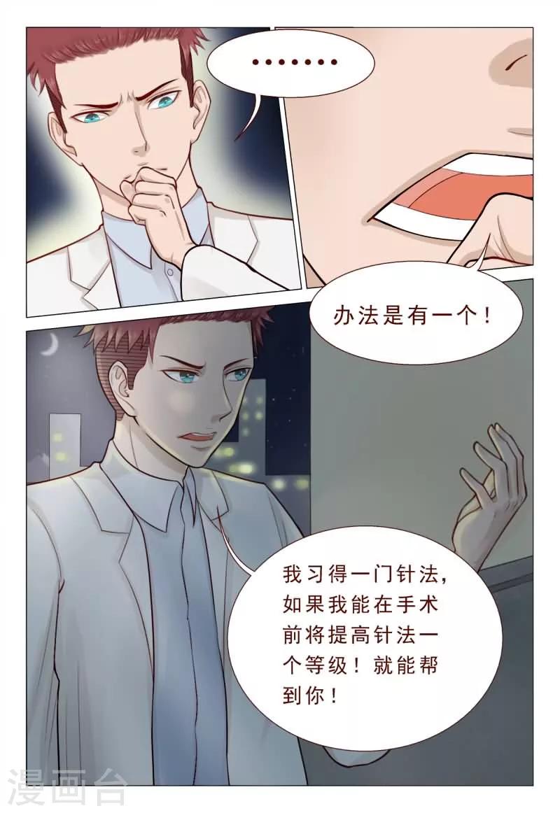 《妙手天医在都市》第48话 搞到床单都撕裂了！ 第3页