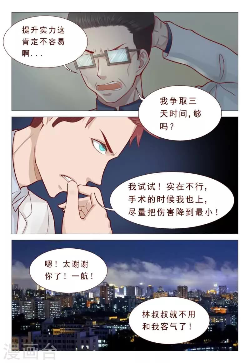 《妙手天医在都市》第48话 搞到床单都撕裂了！ 第4页