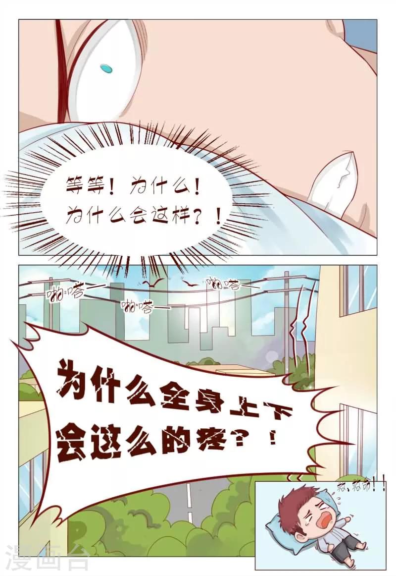 《妙手天医在都市》第48话 搞到床单都撕裂了！ 第6页