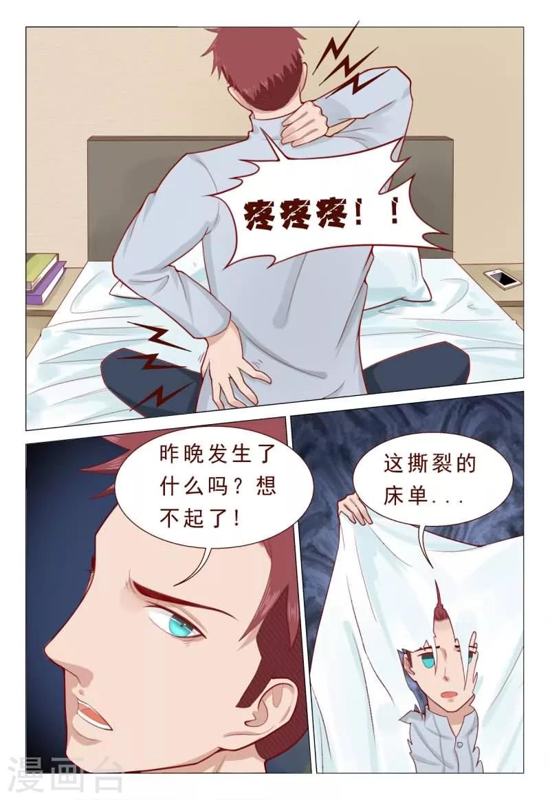 《妙手天医在都市》第48话 搞到床单都撕裂了！ 第7页