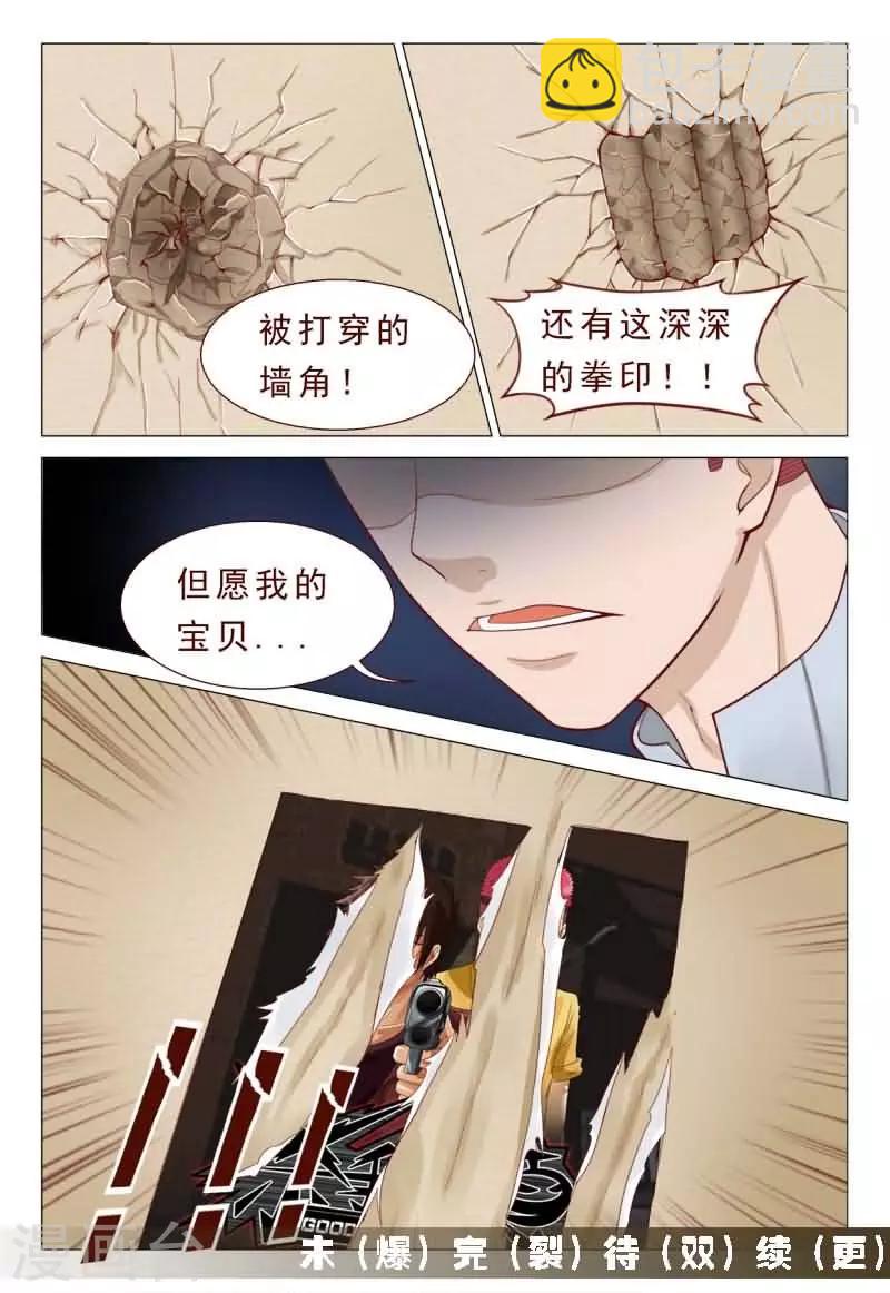 《妙手天医在都市》第48话 搞到床单都撕裂了！ 第8页