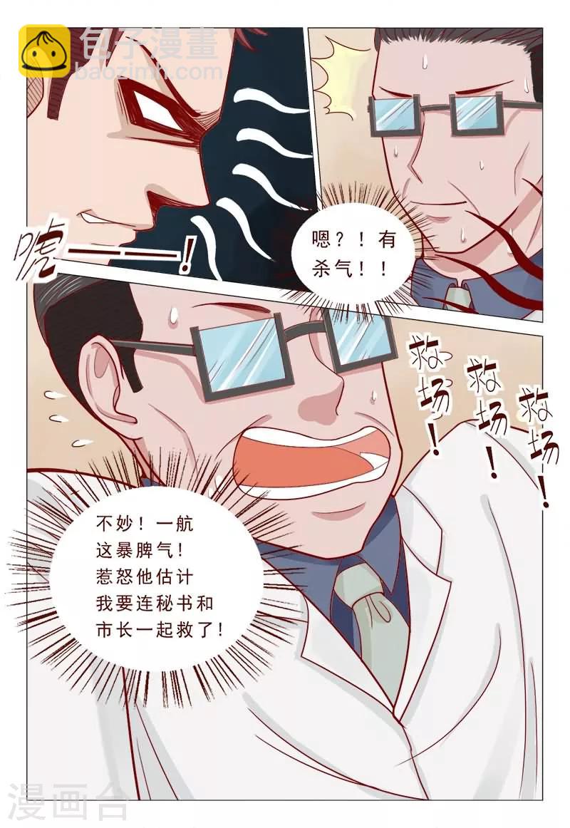 《妙手天医在都市》第47话 搞得我全身上下都疼 第2页