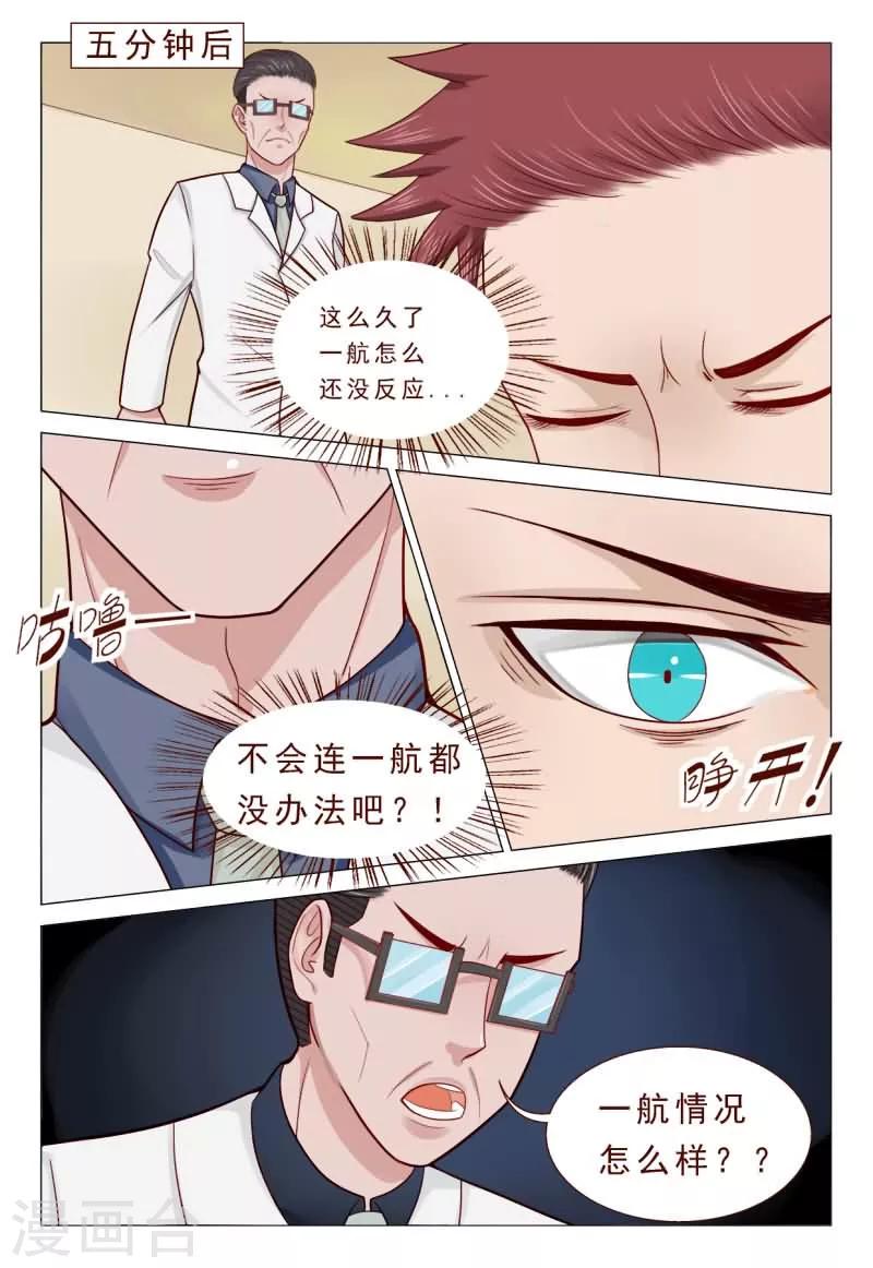 《妙手天医在都市》第47话 搞得我全身上下都疼 第4页