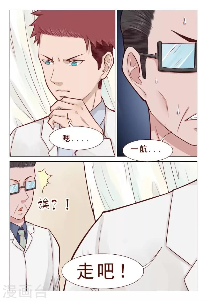 《妙手天医在都市》第47话 搞得我全身上下都疼 第5页