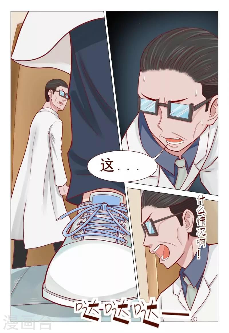 《妙手天医在都市》第47话 搞得我全身上下都疼 第6页
