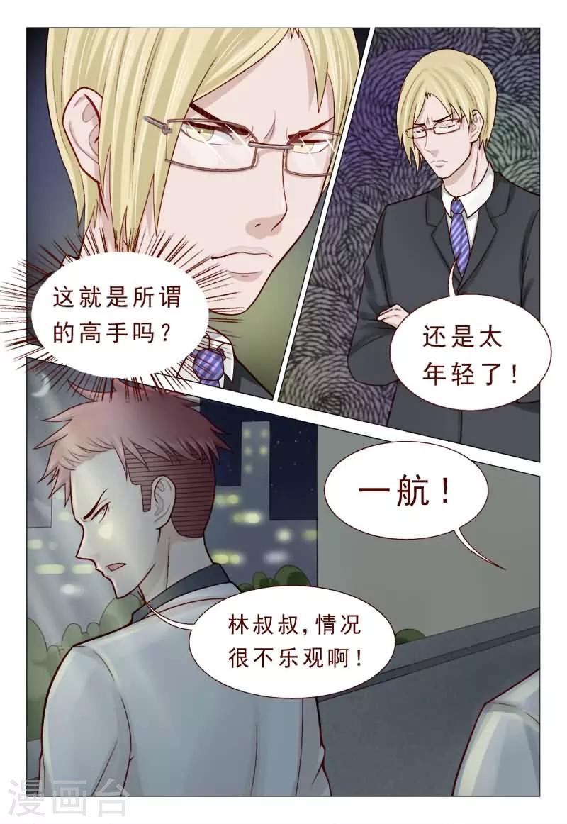 《妙手天医在都市》第47话 搞得我全身上下都疼 第7页