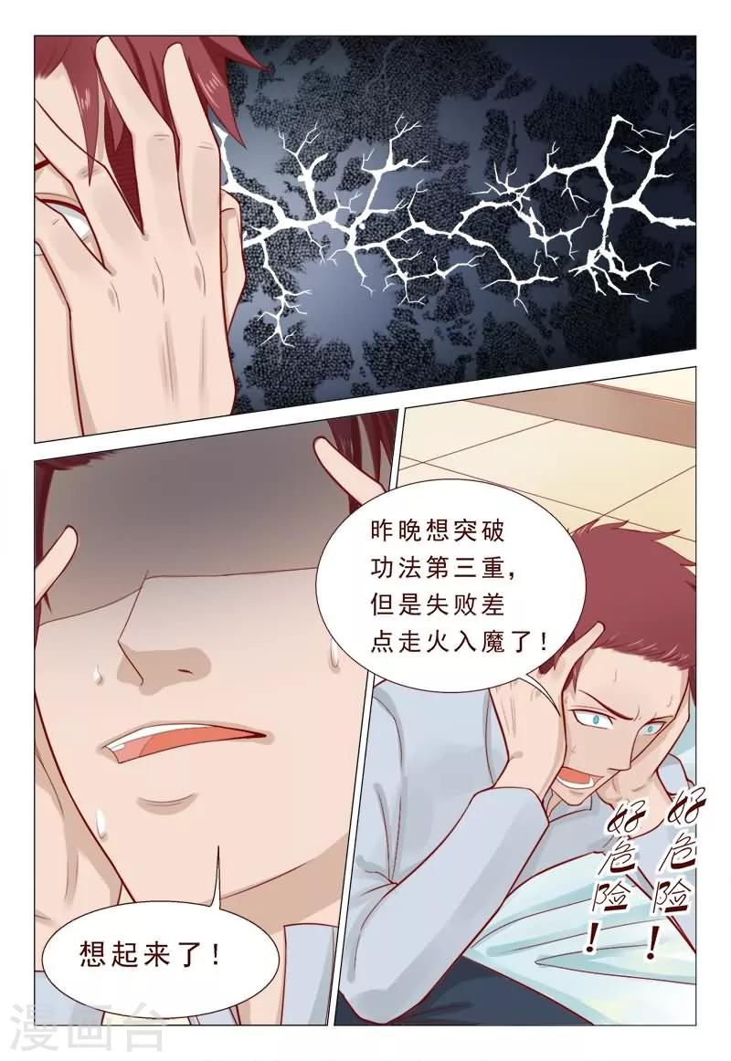 《妙手天医在都市》第49话 这小妮子还挺厉害的 第3页