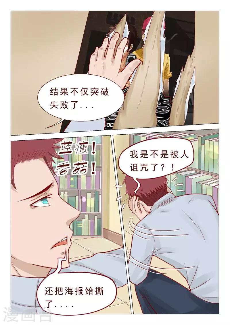 《妙手天医在都市》第49话 这小妮子还挺厉害的 第4页
