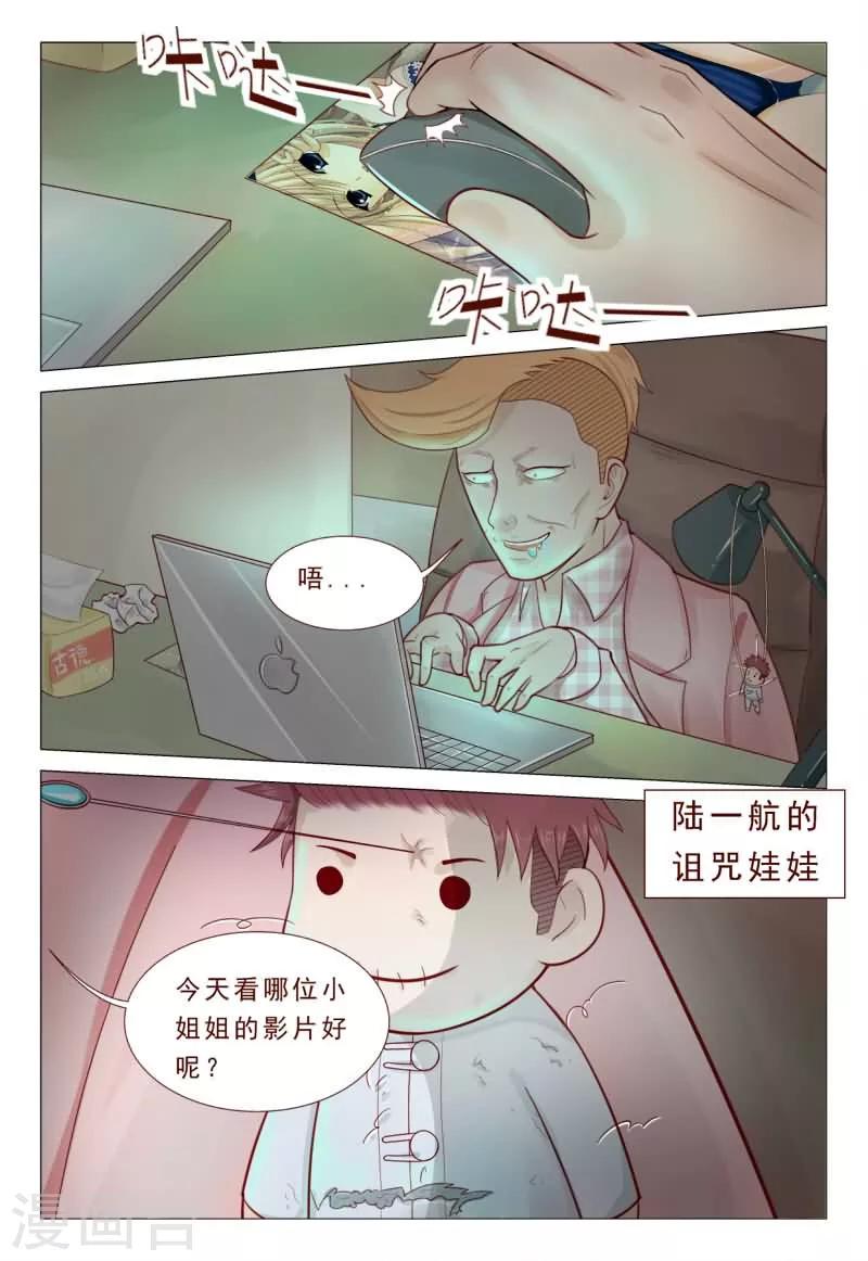 《妙手天医在都市》第49话 这小妮子还挺厉害的 第5页