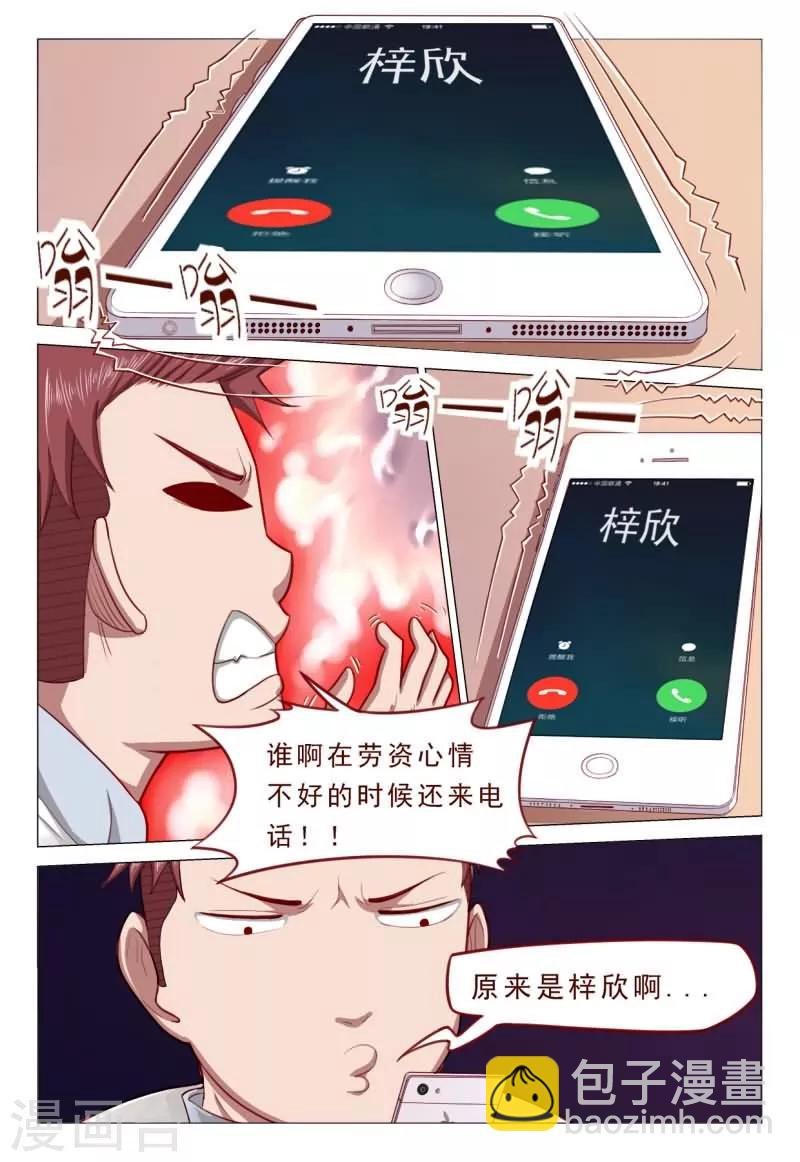 《妙手天医在都市》第49话 这小妮子还挺厉害的 第6页