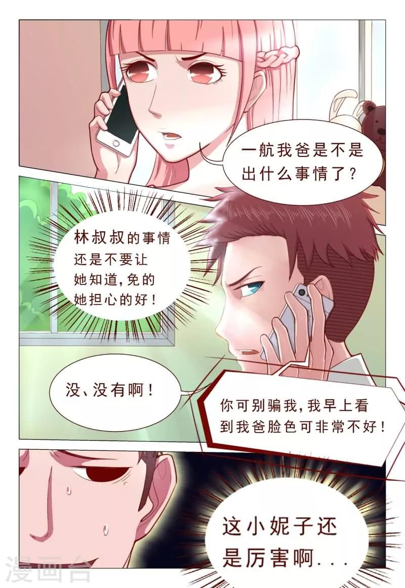 《妙手天医在都市》第49话 这小妮子还挺厉害的 第7页