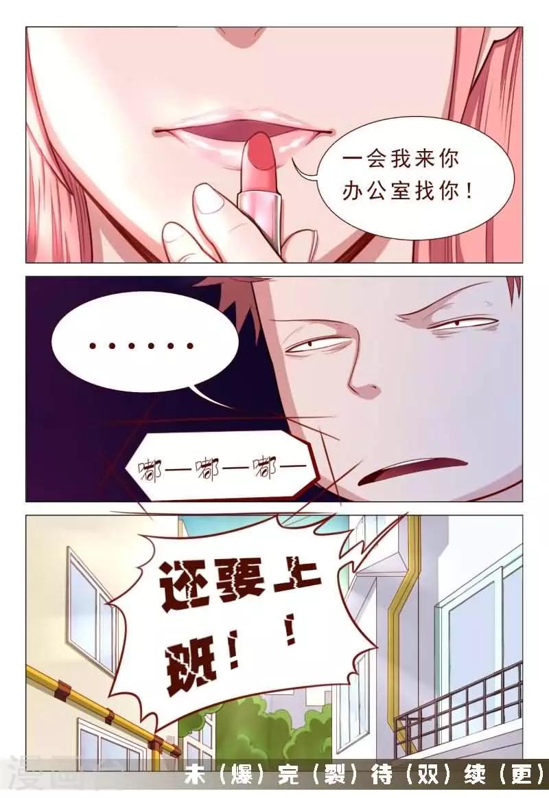 《妙手天医在都市》第49话 这小妮子还挺厉害的 第8页
