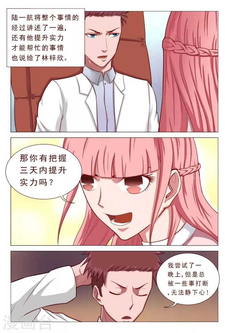 《妙手天医在都市》第50话 林姐姐我错了！ 第3页