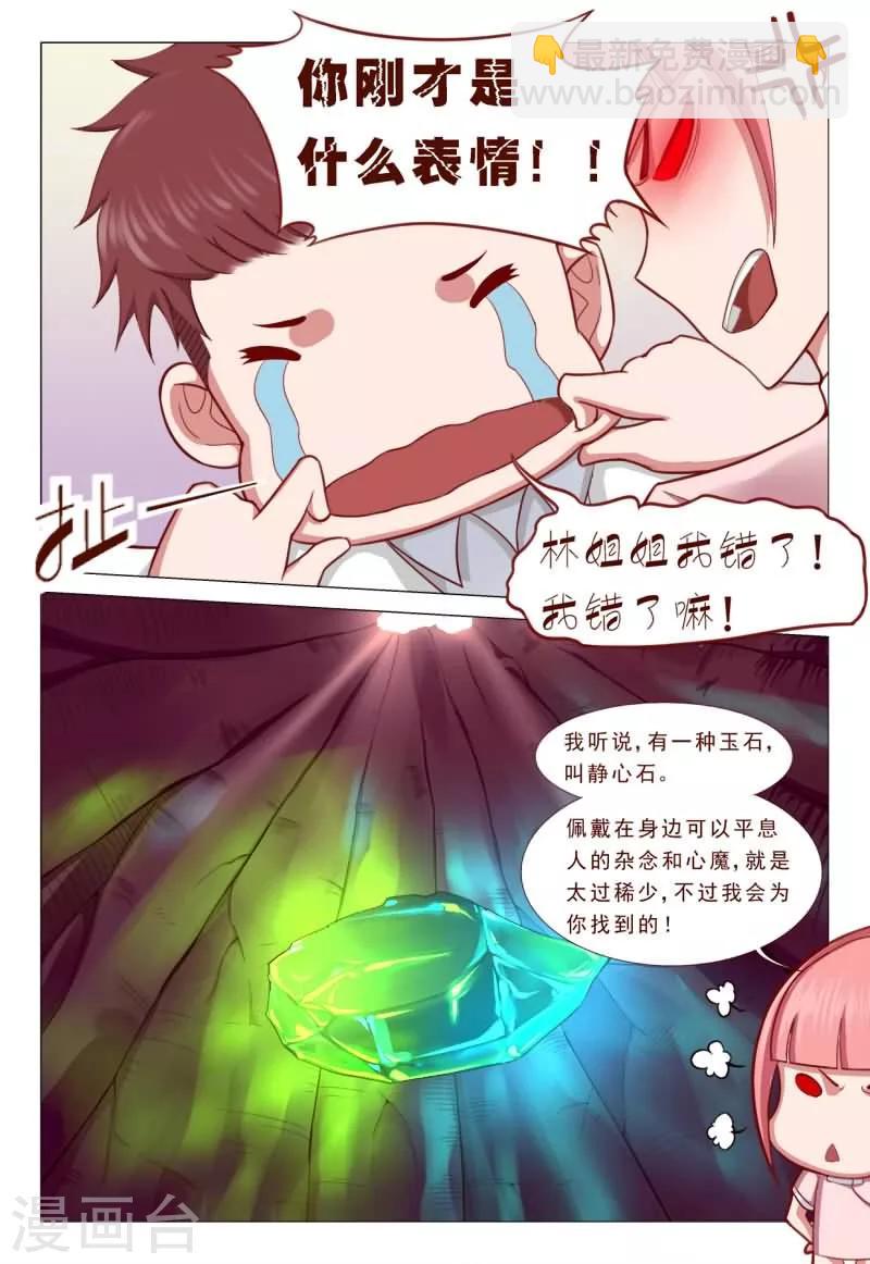 《妙手天医在都市》第50话 林姐姐我错了！ 第6页