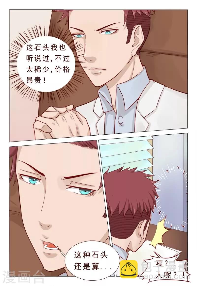《妙手天医在都市》第50话 林姐姐我错了！ 第7页