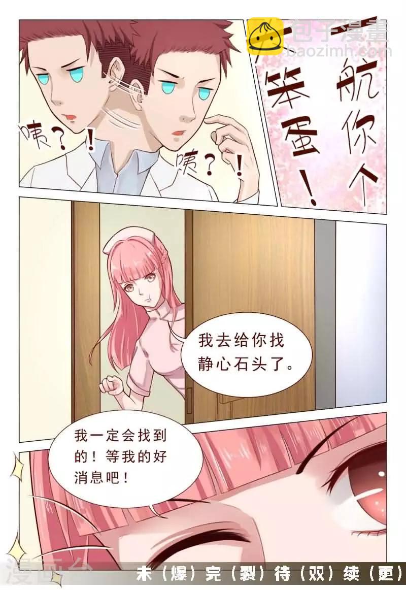 《妙手天医在都市》第50话 林姐姐我错了！ 第8页