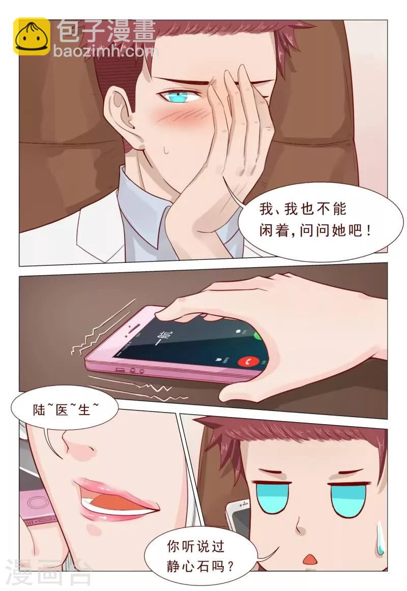 《妙手天医在都市》第51话 劳资有兴趣但是没钱 第2页