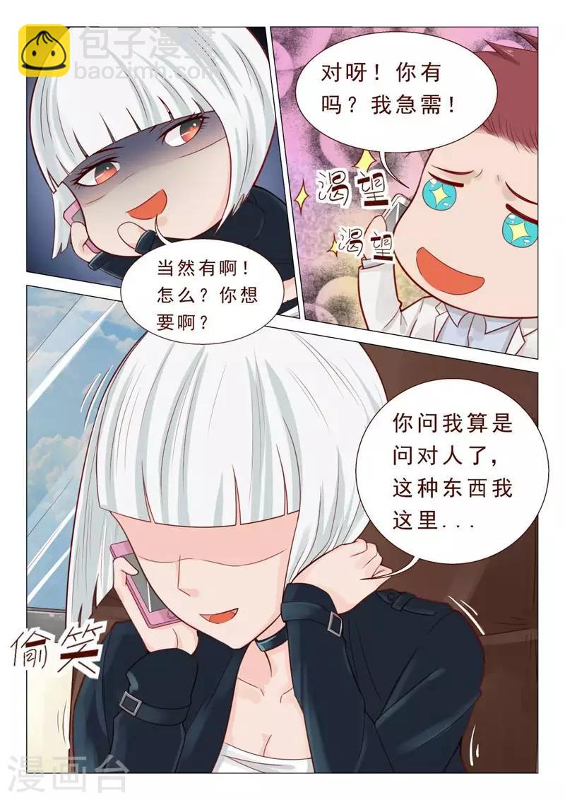 《妙手天医在都市》第51话 劳资有兴趣但是没钱 第3页