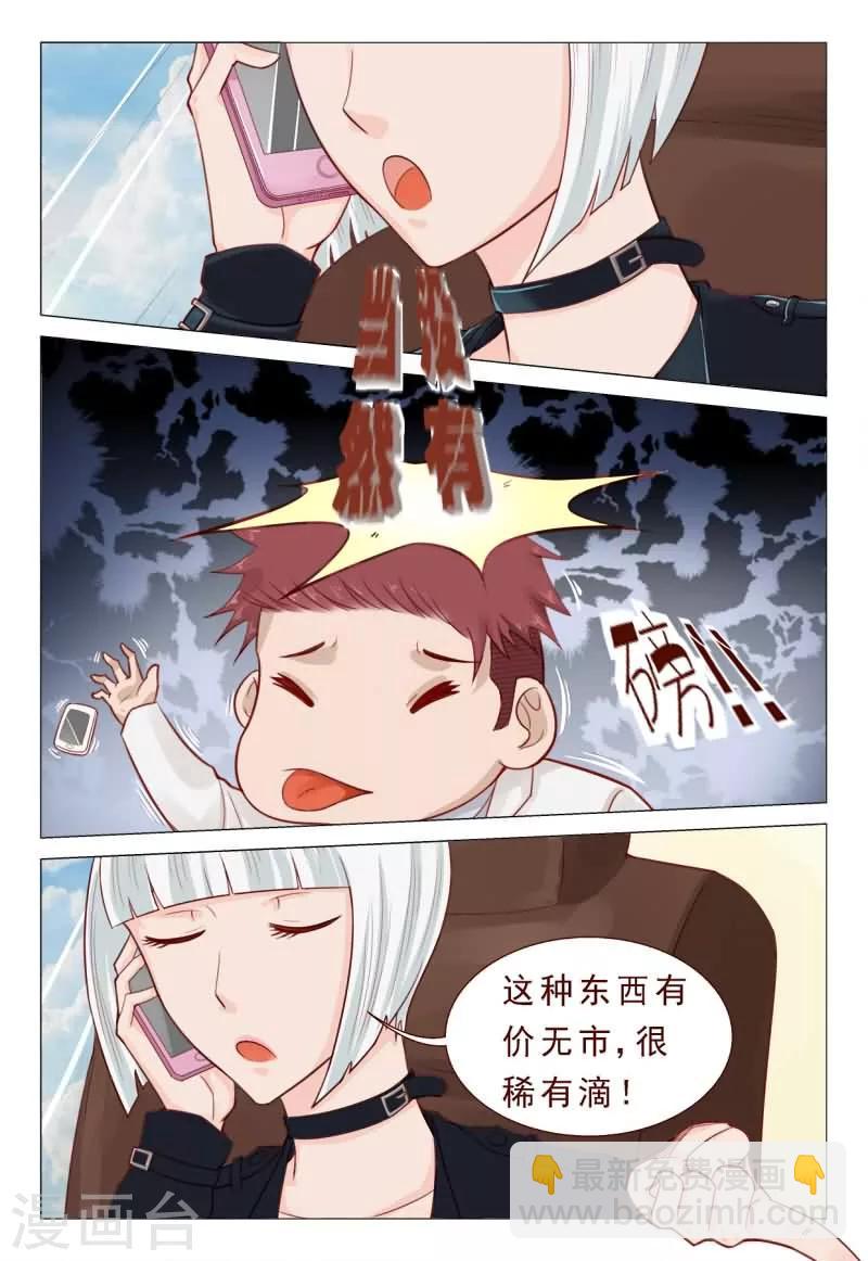 《妙手天医在都市》第51话 劳资有兴趣但是没钱 第4页