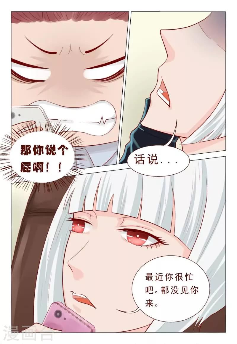《妙手天医在都市》第51话 劳资有兴趣但是没钱 第5页