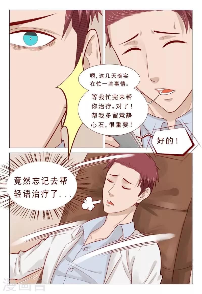 《妙手天医在都市》第51话 劳资有兴趣但是没钱 第6页