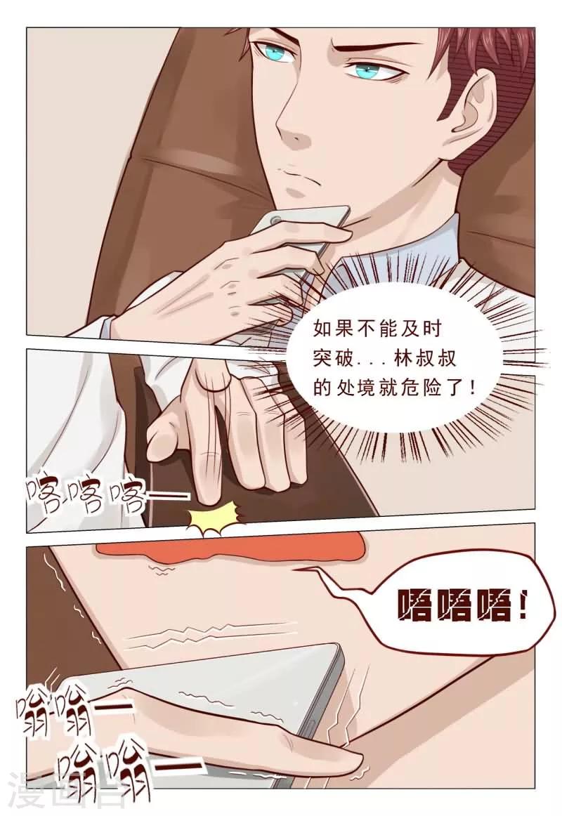 《妙手天医在都市》第51话 劳资有兴趣但是没钱 第7页