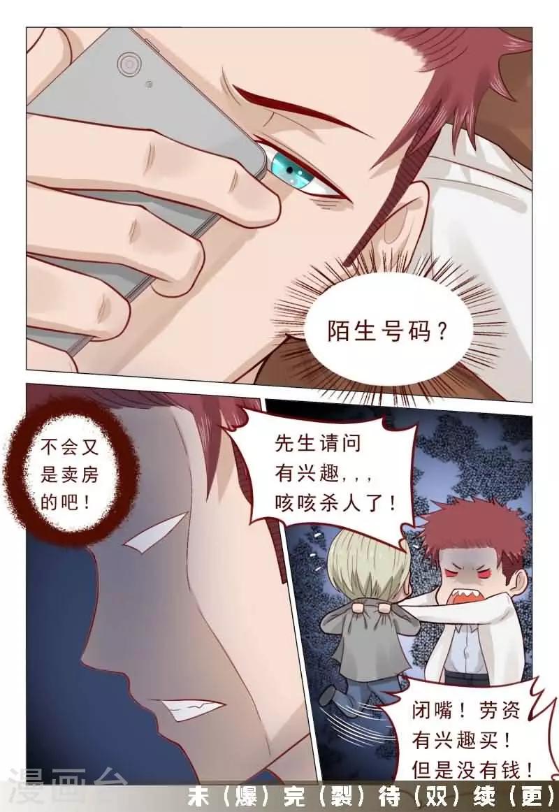 《妙手天医在都市》第51话 劳资有兴趣但是没钱 第8页