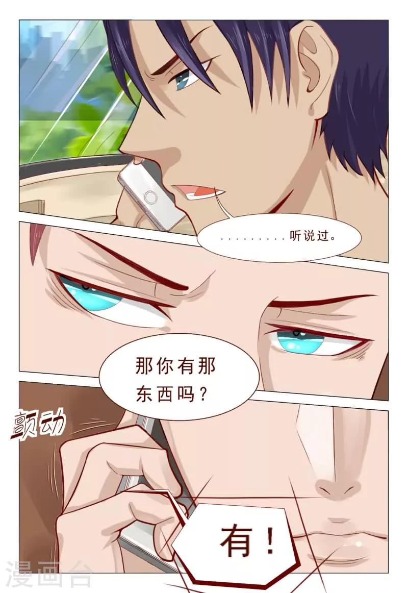 《妙手天医在都市》第52话 不造反的日子没法过 第5页