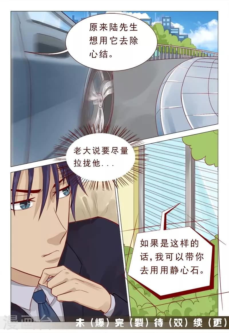 《妙手天医在都市》第52话 不造反的日子没法过 第8页