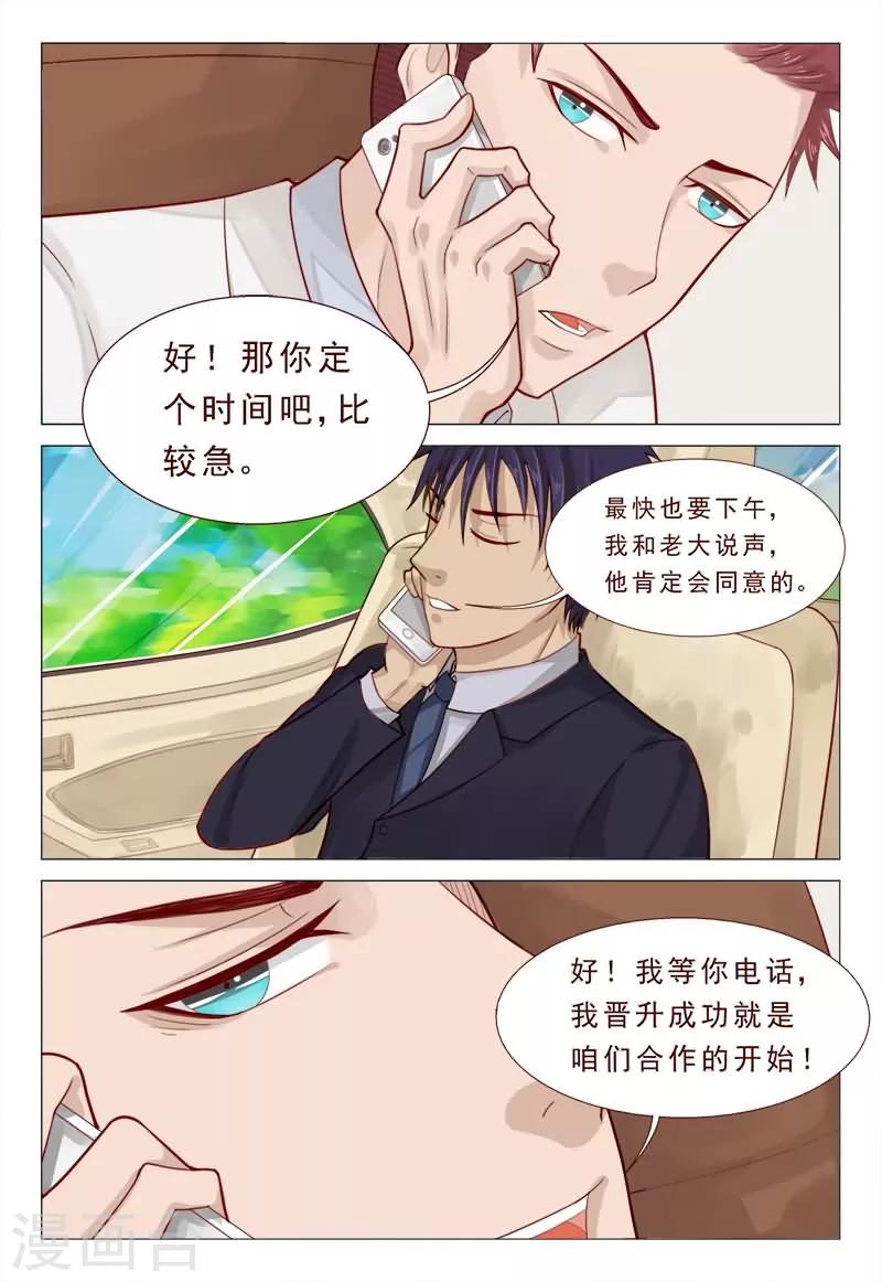 《妙手天医在都市》第53话 我会让你后悔一辈子 第2页