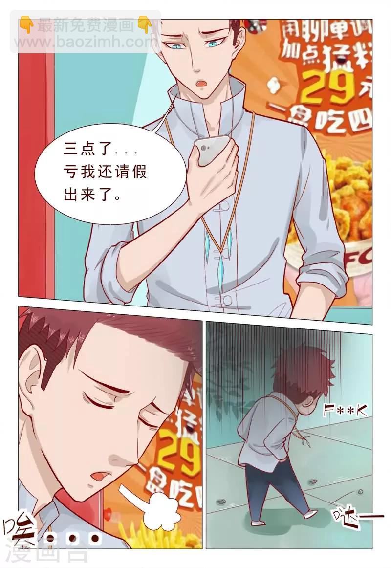 《妙手天医在都市》第53话 我会让你后悔一辈子 第4页