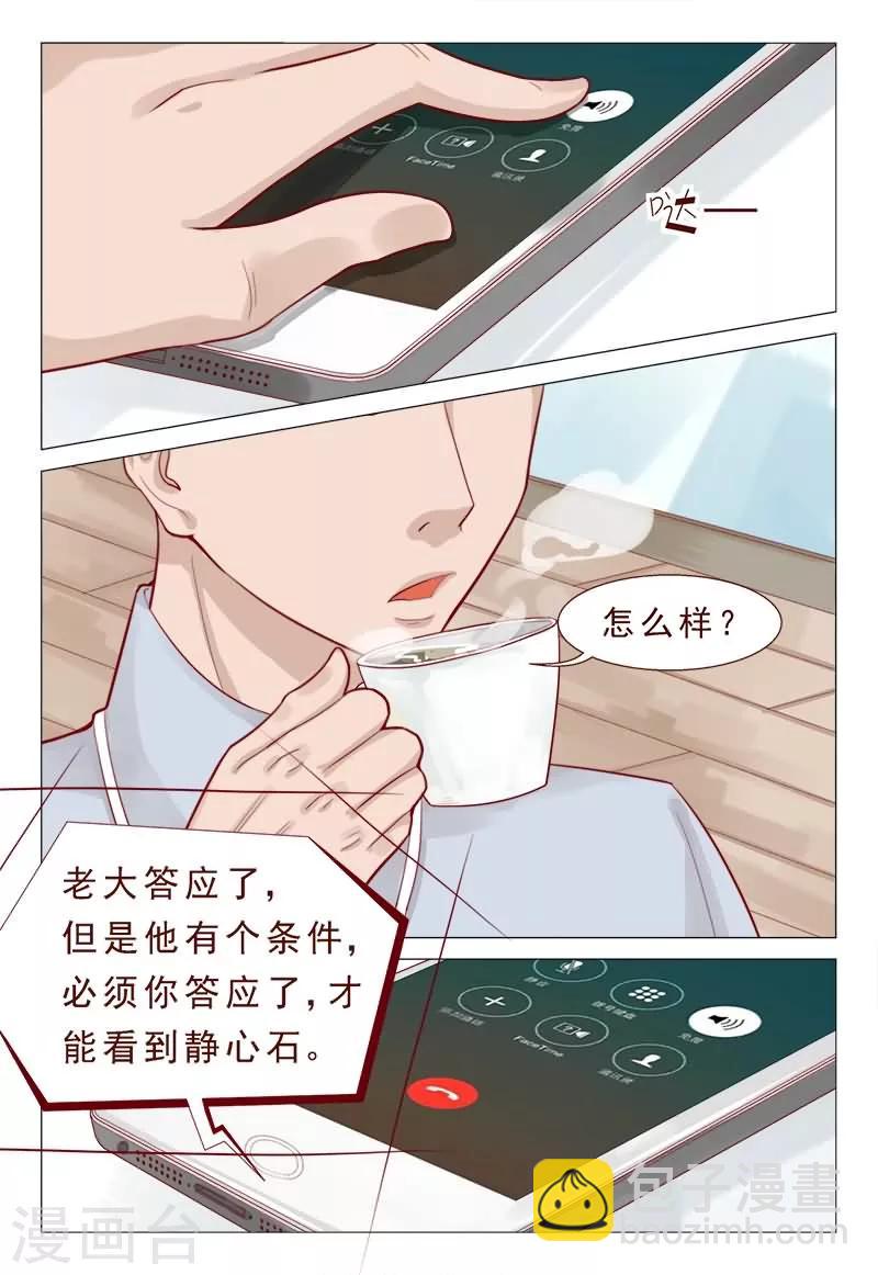 《妙手天医在都市》第53话 我会让你后悔一辈子 第6页