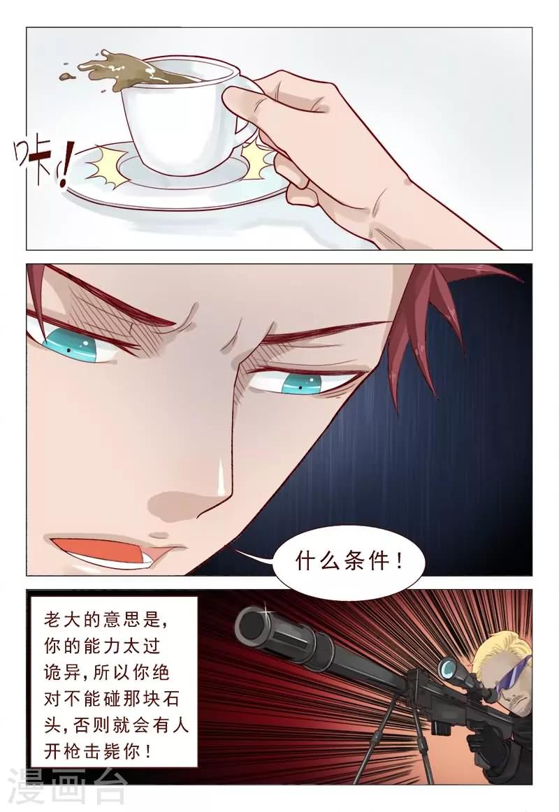 《妙手天医在都市》第53话 我会让你后悔一辈子 第7页