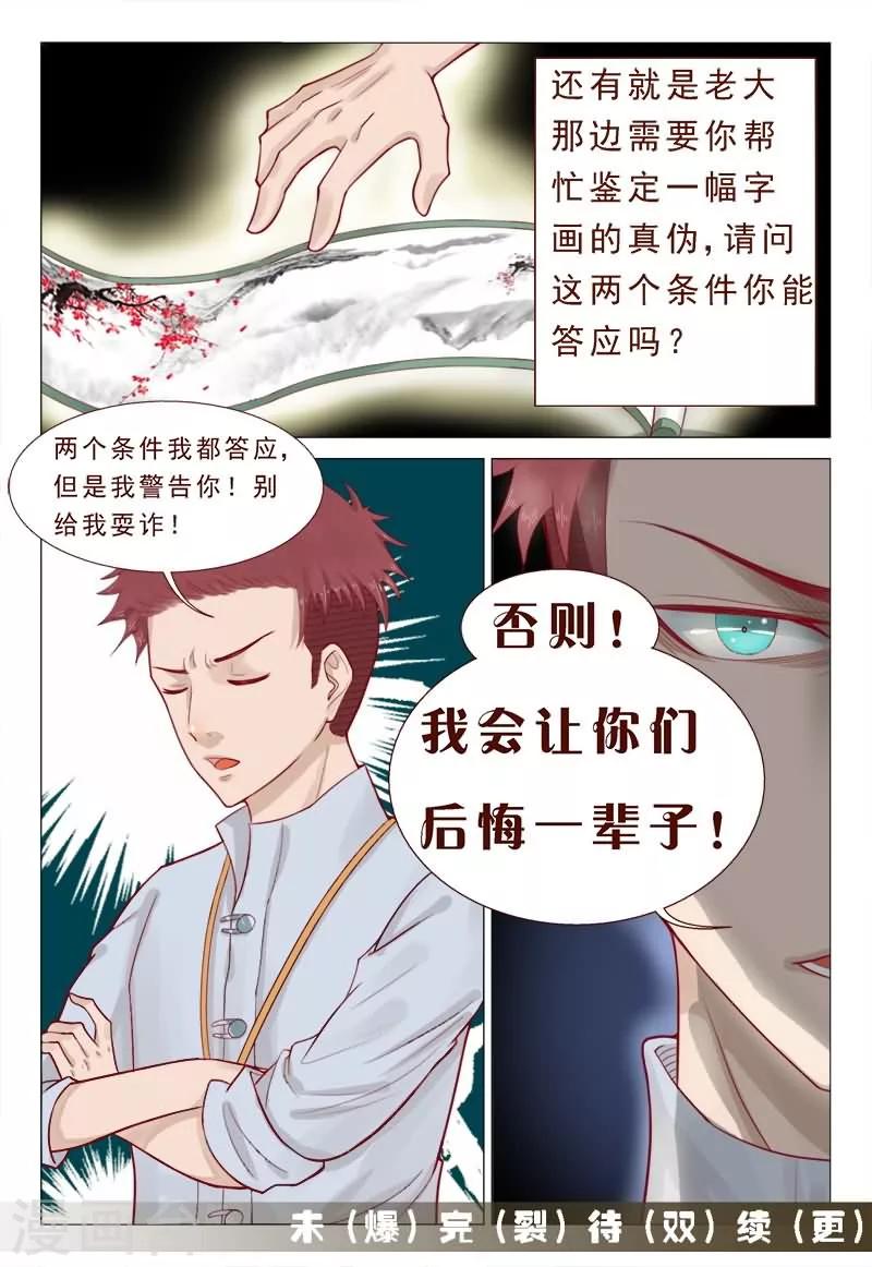 《妙手天医在都市》第53话 我会让你后悔一辈子 第8页
