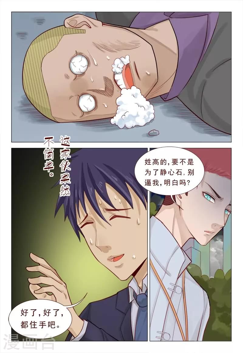 《妙手天医在都市》第56话 哥，要不要先验验货 第3页